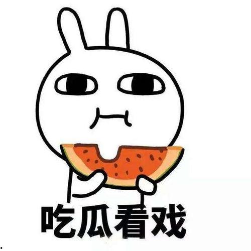 双人吃瓜